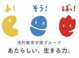 浅利教育学園グループ食育プログラム第２弾