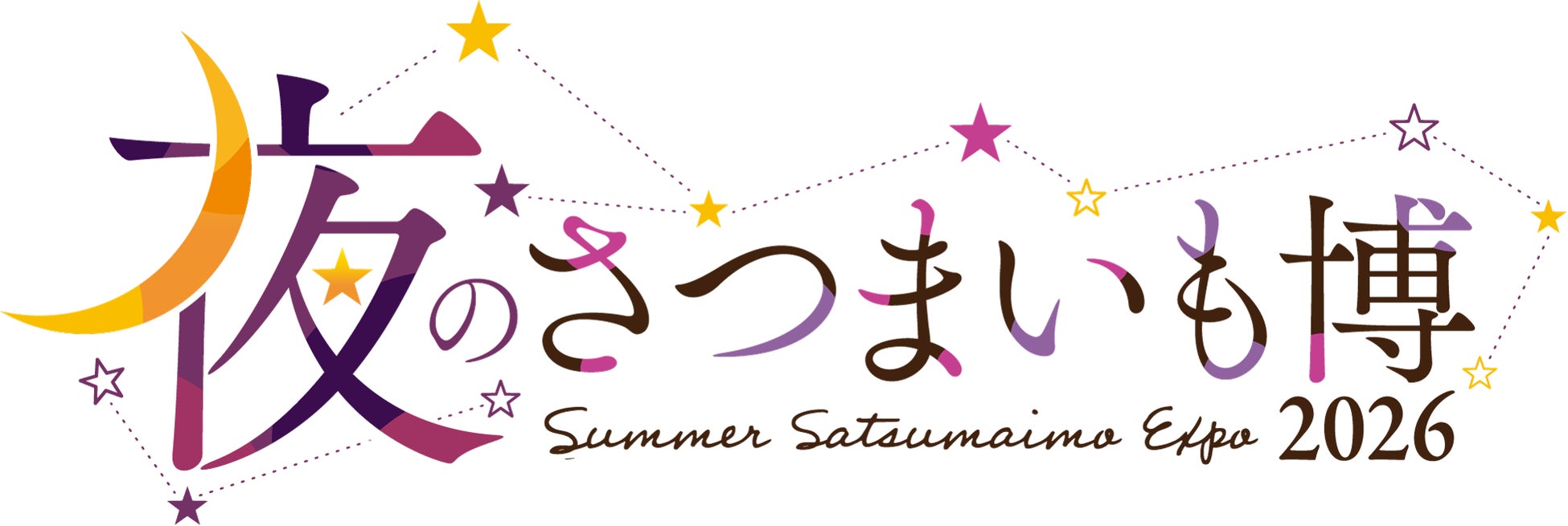 年に一度きりの“夜の芋活”。3日間限定「夜のさつまいも博」開催！限定メニューやノンアルカクテルも充実で、誰もが楽しめる特別な夜を演出