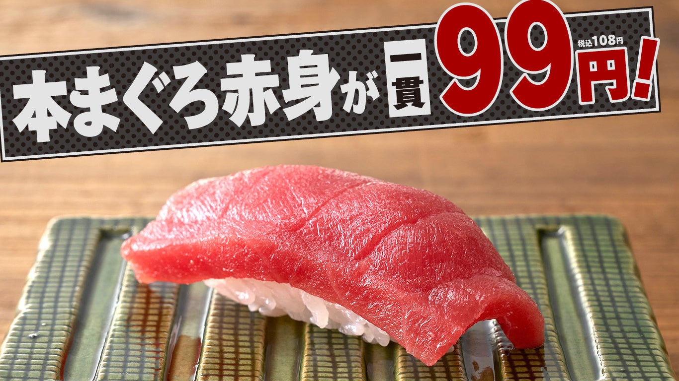 「寿司と肴 ぴん酒場 横浜西口店」に新グランドメニューが登場！何と毎日【本まぐろ赤身】が何貫食べても1貫99円（税込108円）！！