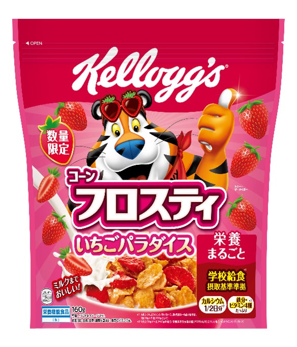 「コーンフロスティ いちごパラダイス」、7月6日（月）より数量限定で新発売
