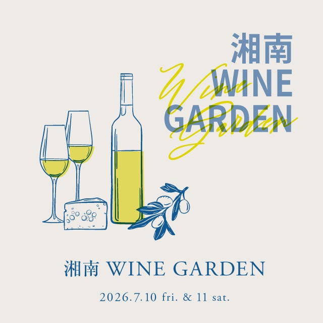 【湘南T-SITE】「湘南 WINE GARDEN」を7/10(金)、11(土)に開催