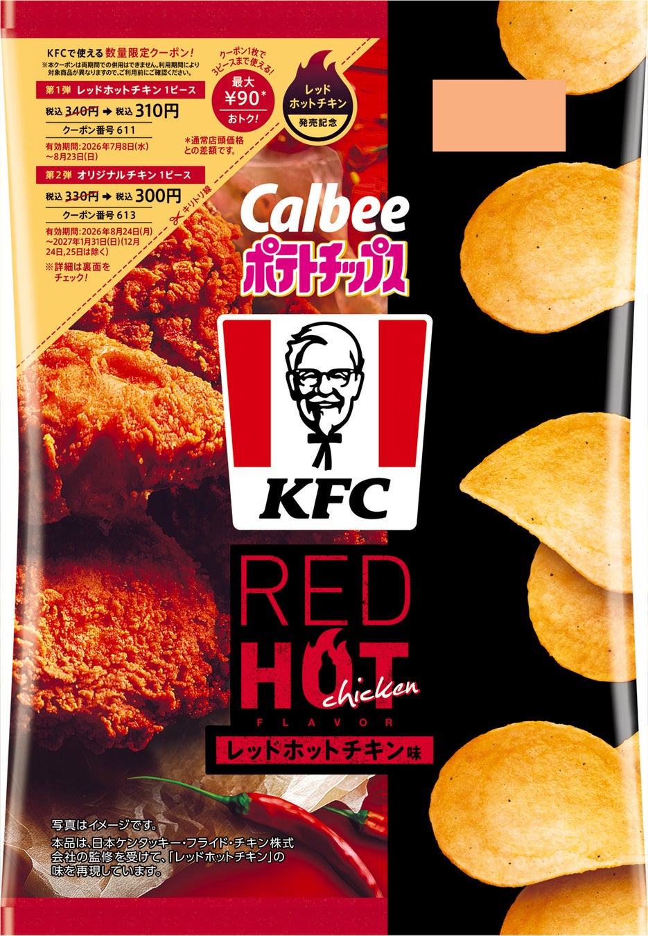 カルビー×KFC、今回のコラボレーションは夏にぴったりな味わいで新登場『ポテトチップス KFC レッドホットチキン味』『ポテトチップス KFC グリーンホットウィング味』