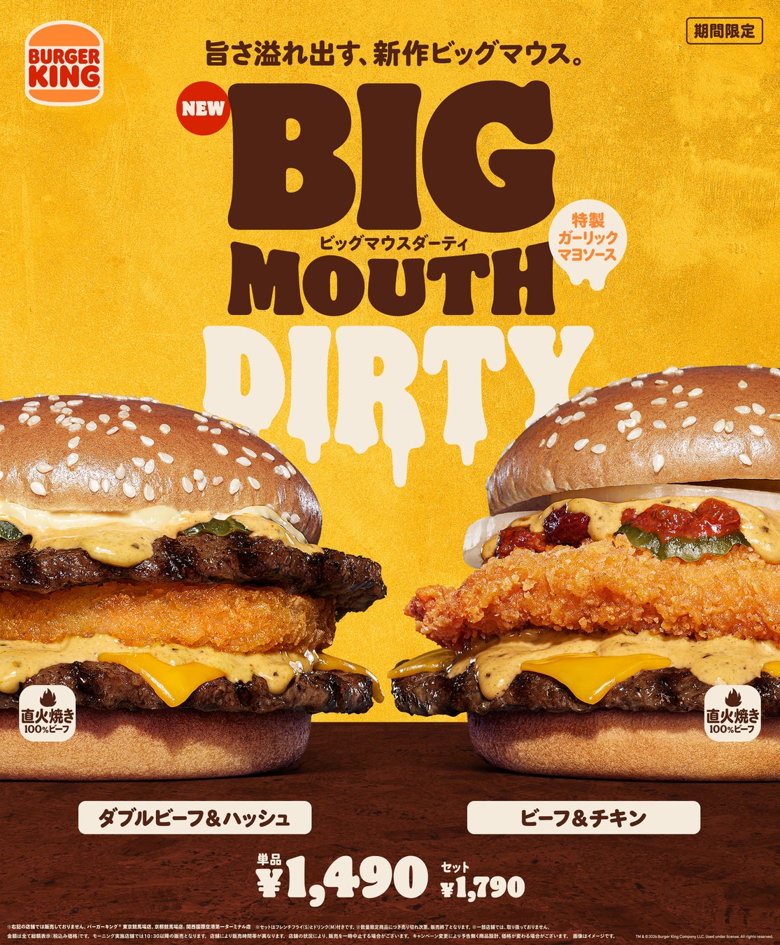 バーガーキング®の大人気シリーズ“ビッグマウス”からパンチのある旨さの「特製ガーリックマヨソース」が溢れ出す新作「ダーティ」登場！「ダブルビーフ＆ハッシュ」「ビーフ＆チキン」2種の大型バーガー新発売！