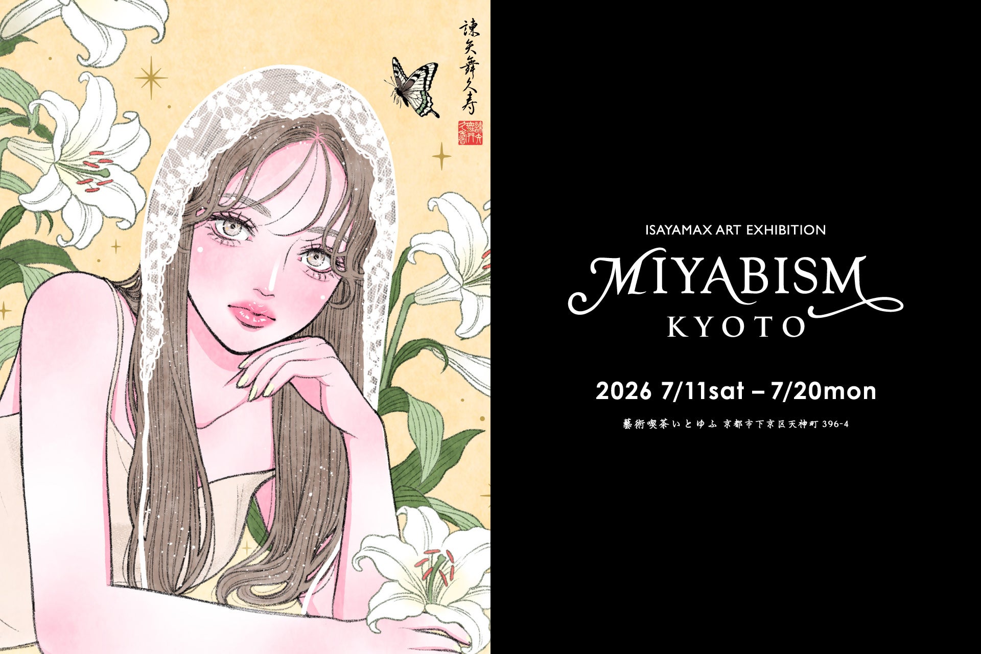京都のギャラリーカフェ「藝術喫茶いとゆふ」にて、現代アーティスト isayamax 個展『MIYABISM KYOTO』を開催