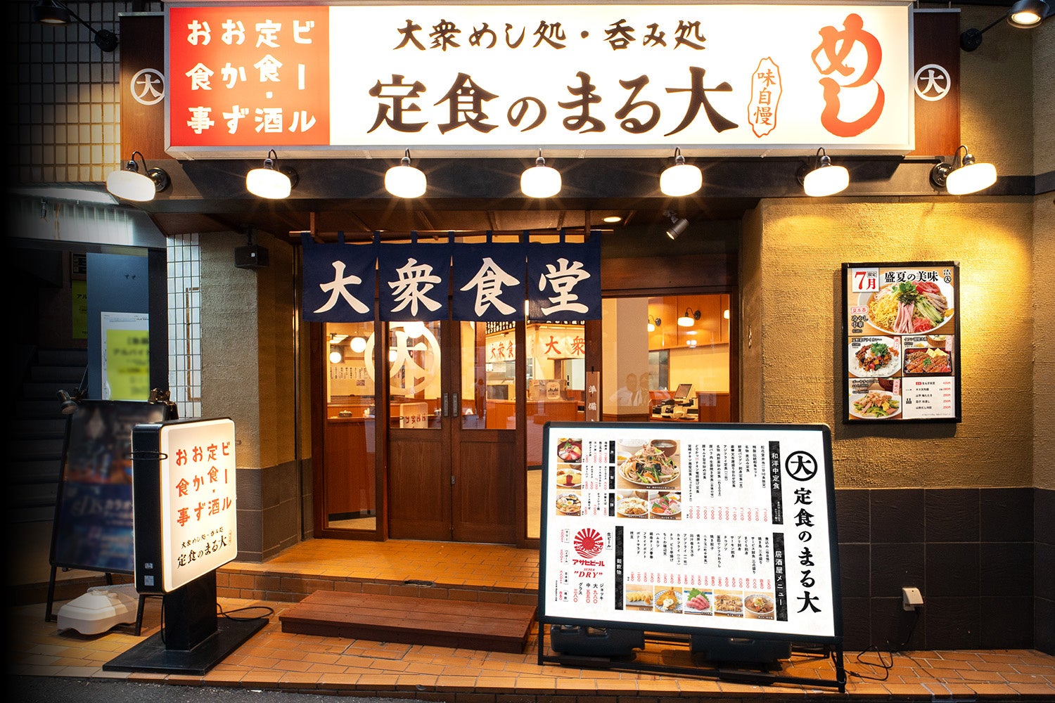大衆食堂『定食のまる大』拡大7/3青物横丁駅前に８店舗目出店!
