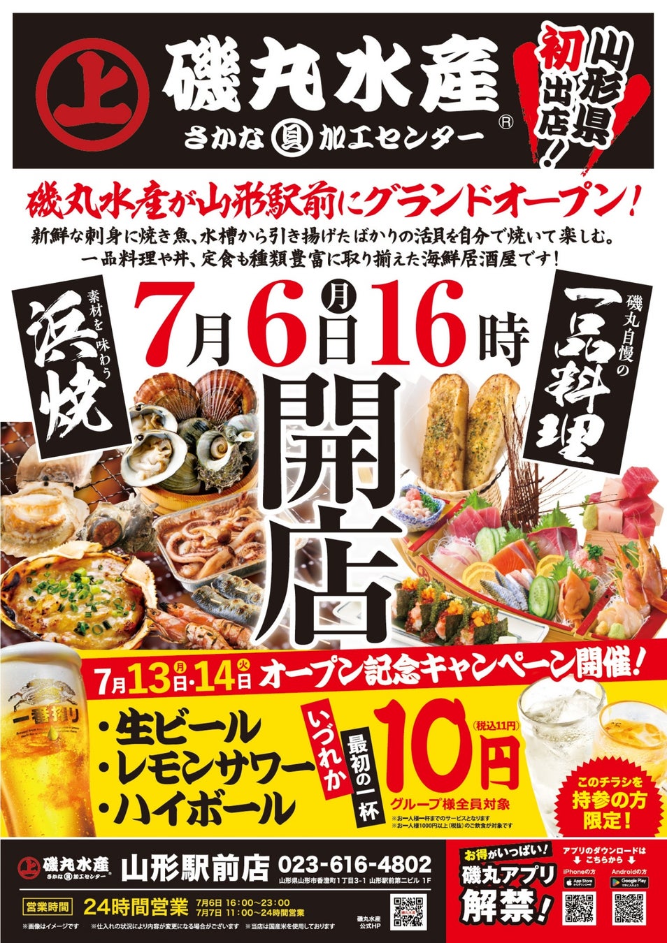 磯丸水産が山形県に初上陸‼7月6日（月）「磯丸水産 山形駅前店」オープン‼
