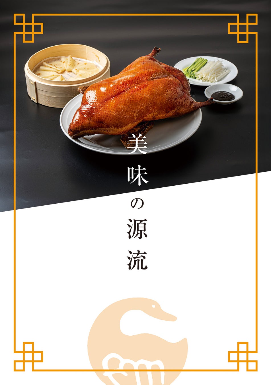 株式会社藤屋　代表取締役社長　藤木守著『美味の源流』発刊