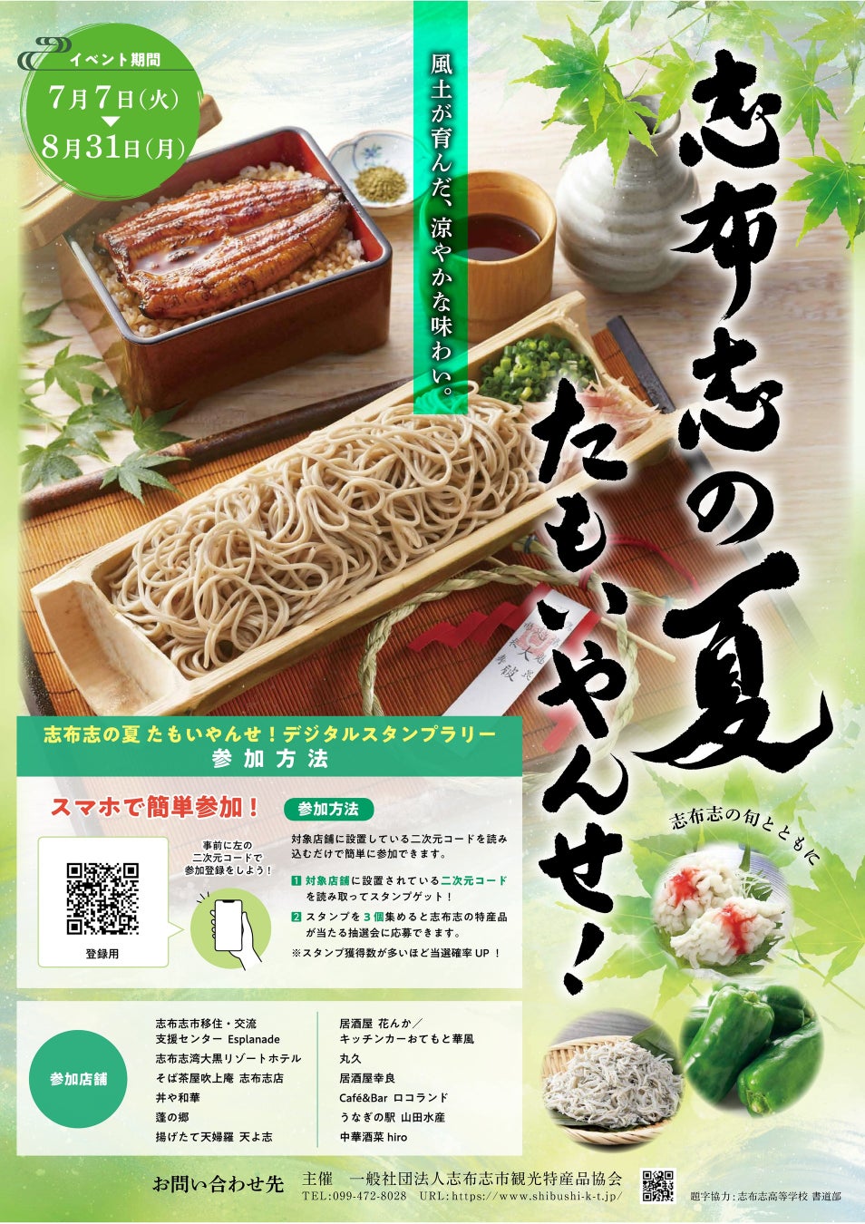 地元神社に奉納した「志布志の夏そば」！縁起物の夏そばを今年は七夕に提供開始！