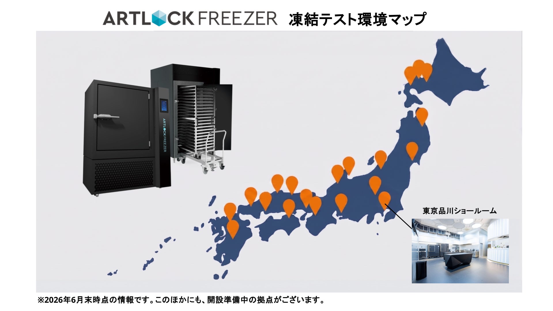 デイブレイク、販売パートナー網を全国へ拡大。北海道から九州まで約20拠点に特殊冷凍のテスト環境を整備