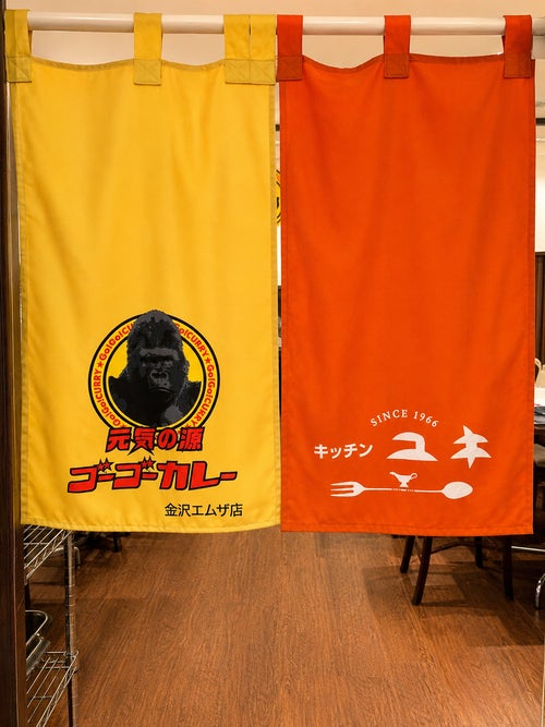 金沢カレーをこの地に継承。 石川県金沢市の新店舗「ゴーゴーカレー金沢エムザ店」を「金沢カレー キッチンユキ」の跡地にオープン。