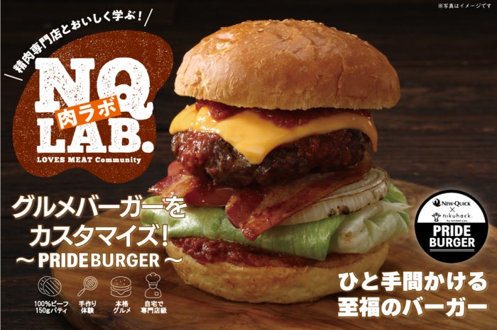 【イベント事後レポート】精肉専門店ニュー・クイックで“作る時間”まで楽しめるグルメバーガー体験雲仙きわみ牛100％の150gパティを味わうお肉の研究室「NQラボ.」を開催