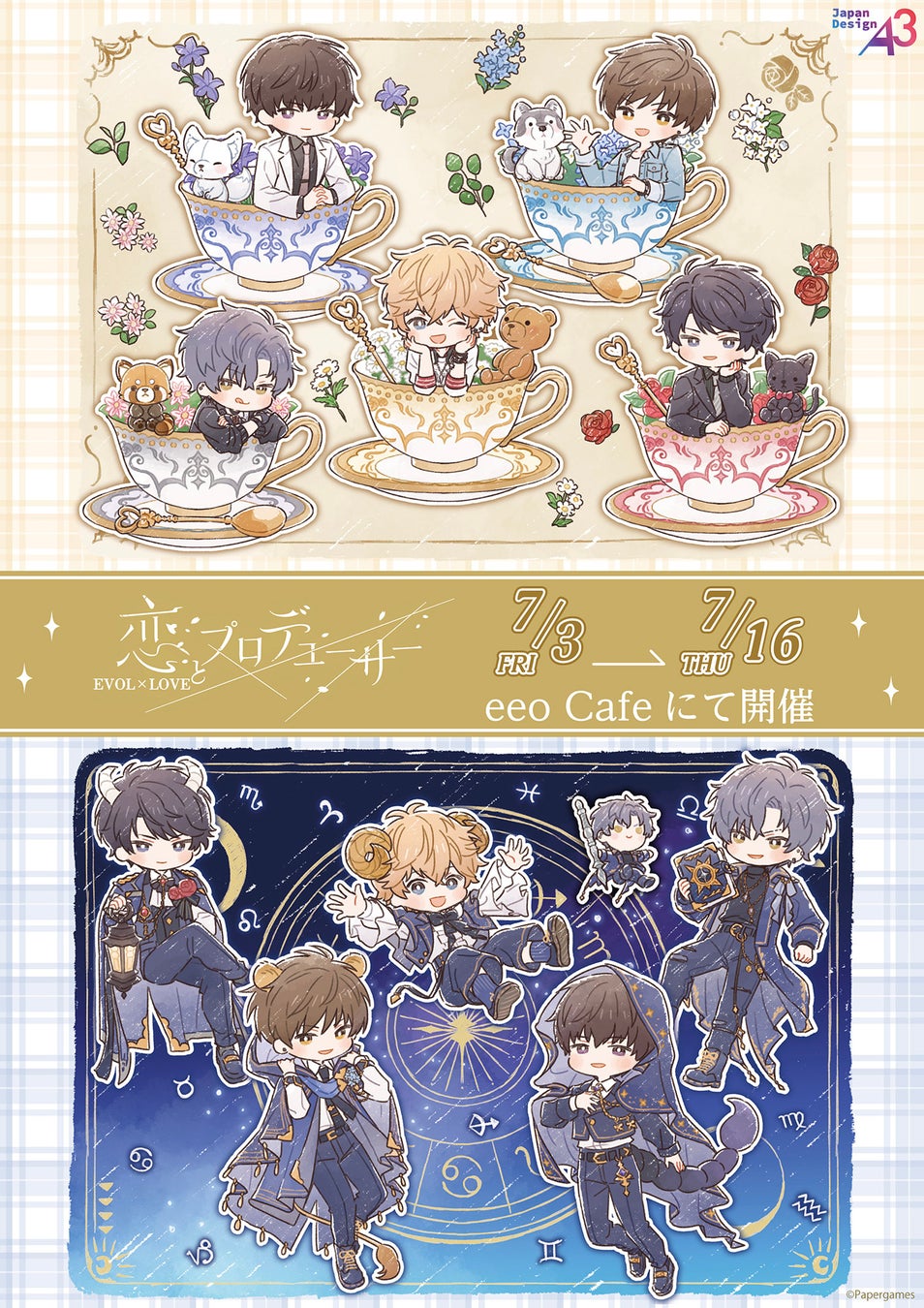『恋とプロデューサー～EVOL×LOVE～』のコラボカフェが開催！“ティーカップ＆星座”がテーマのGraffArtを使用した新作グッズも登場