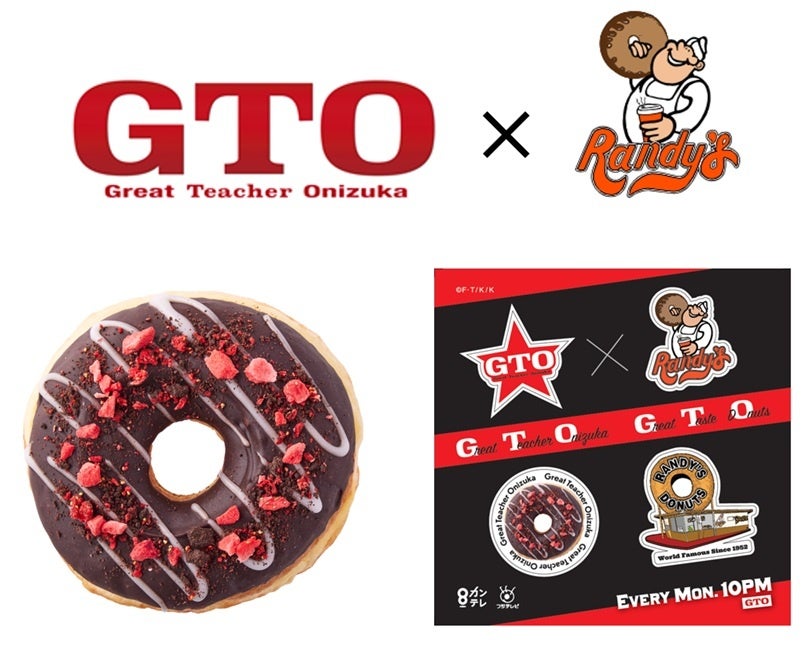ロサンゼルスで大人気のドーナツショップ「ランディーズドーナツ」 人気ドラマ「GTO」とコラボレーション！甘酸っぱい“GTOの世界観”を再現！『GTO×ランディーズドーナツ オリジナルセット』