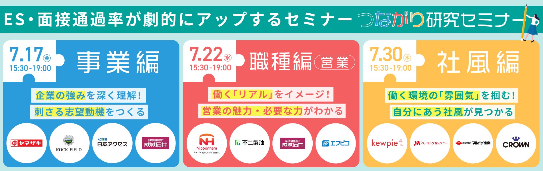 食品業界内定者インタビュー記事を公開　選考突破に必要な「言語化」を学ぶ「つながり研究セミナー」を7月にオンライン開催
