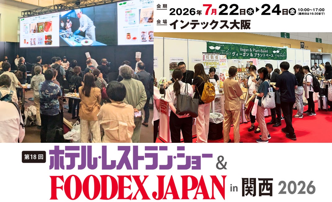 【FOODEX in 関西】ヴィーガン・プラントベース専門エリア設置 & 人気ヴィーガン店オーナーによる調理デモ開催 ～ヴィーガンの人気メニュー考案のポイントをお伝えします！7/22〜24