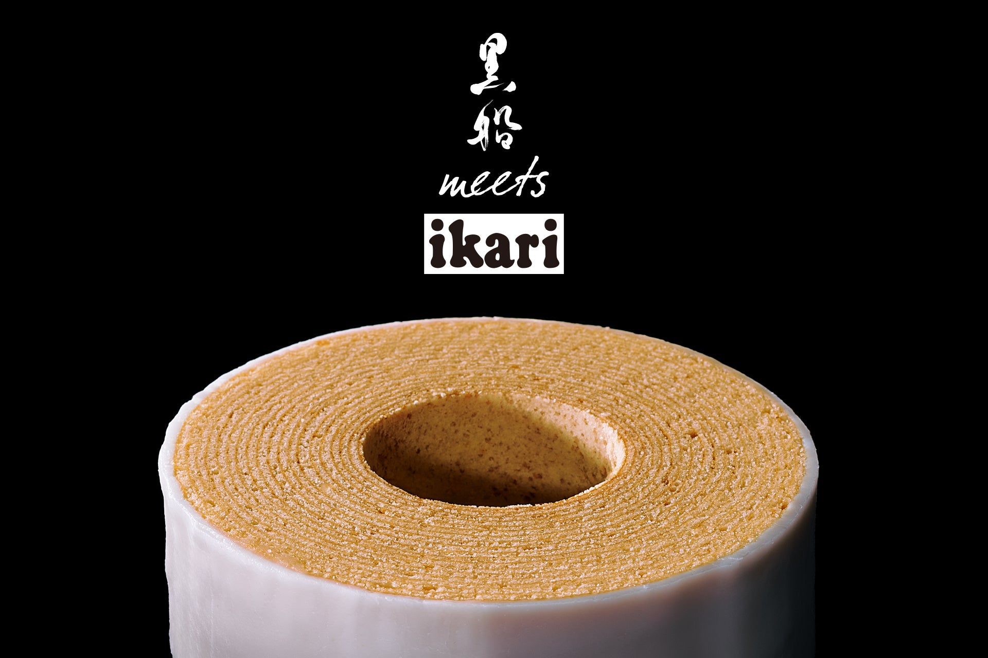 ［黒船 meets ikari］いかりスーパー淀屋橋エリア初出店、7月6日（月）オープン。「いかりスーパーマーケット 淀屋橋ステーションワン店」で黒船 バターバウムクーヘンを発売。