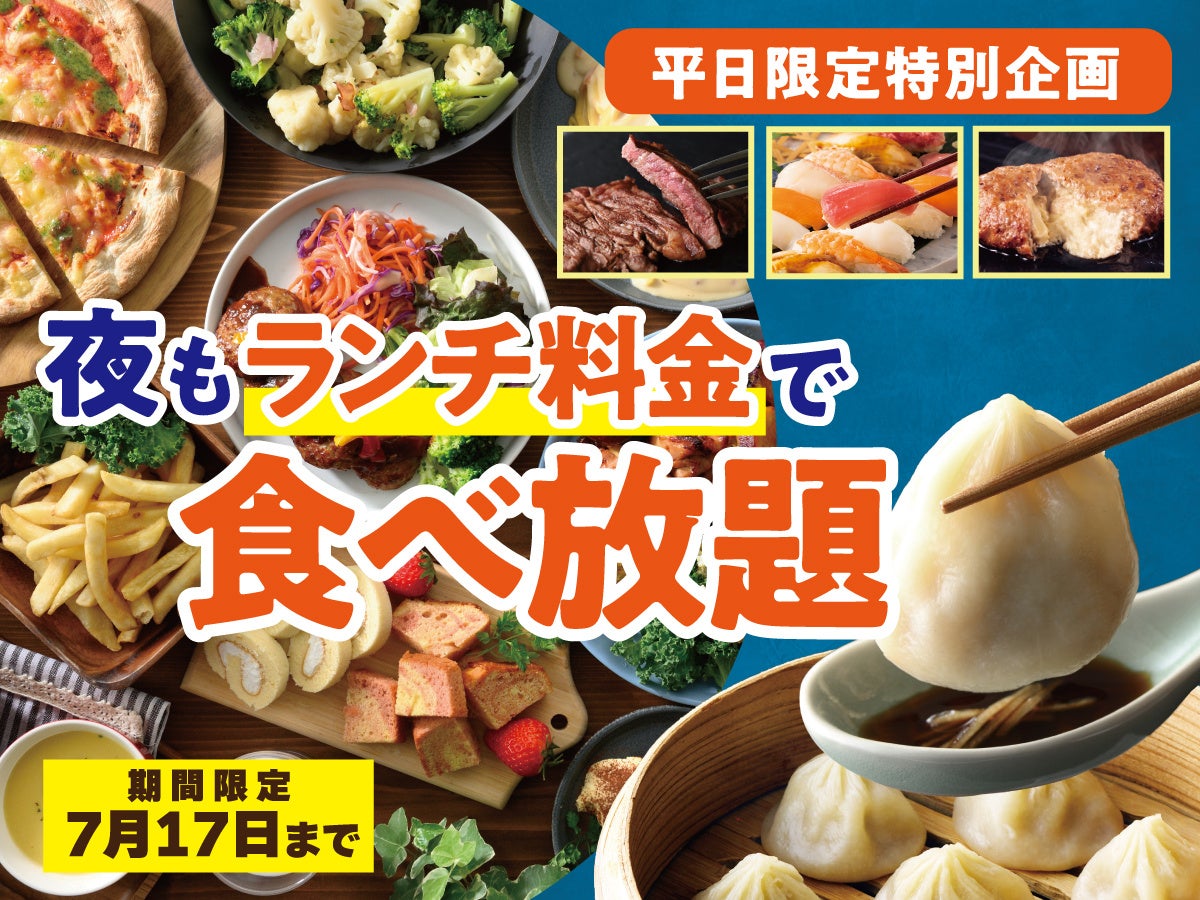 【ジューシーな自家製から揚げが食べ放題‼】バラエティー豊かな和洋中の食べ放題「ニラックスブッフェ」7店舗にて、店内仕込みの『自家製から揚げ』が待望の復活！こだわりの味わいをぜひご賞味ください！
