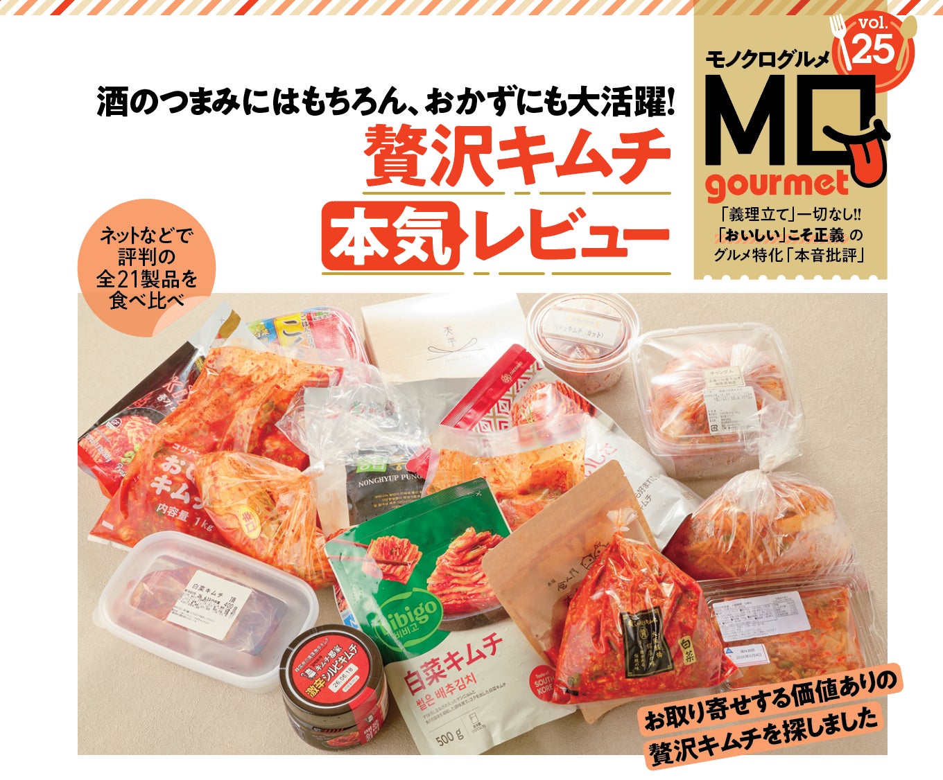 【贅沢キムチランキング】酒のつまみにはもちろん、おかずにも大活躍！ お取り寄せする価値アリの絶品を発掘!!