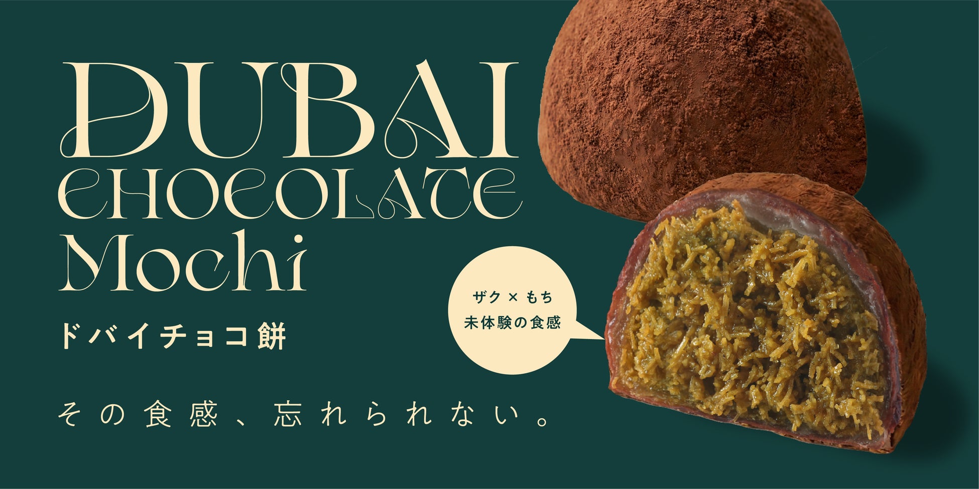 韓国SNSで話題、行列の『ドバイチョコ餅』が東京・原宿へ。その“ザクザク”の正体は、実は“揚げ物”だった。揚げサンド専門店 Age.3「ドバイチョコ餅」〈チョコ／抹茶〉 、原宿店で販売中