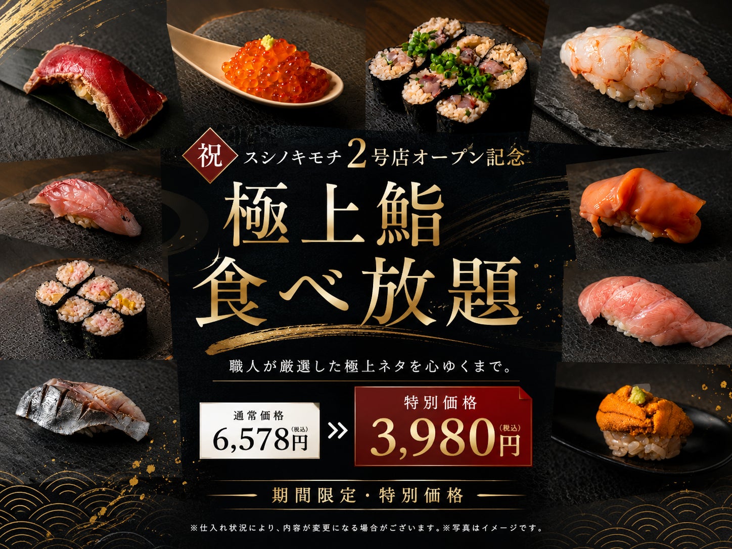 好評の「極み鮨食べ放題」が週3日開催へ。スシノキモチ、毎週火曜日の営業もスタートし、さらに予約しやすく進化
