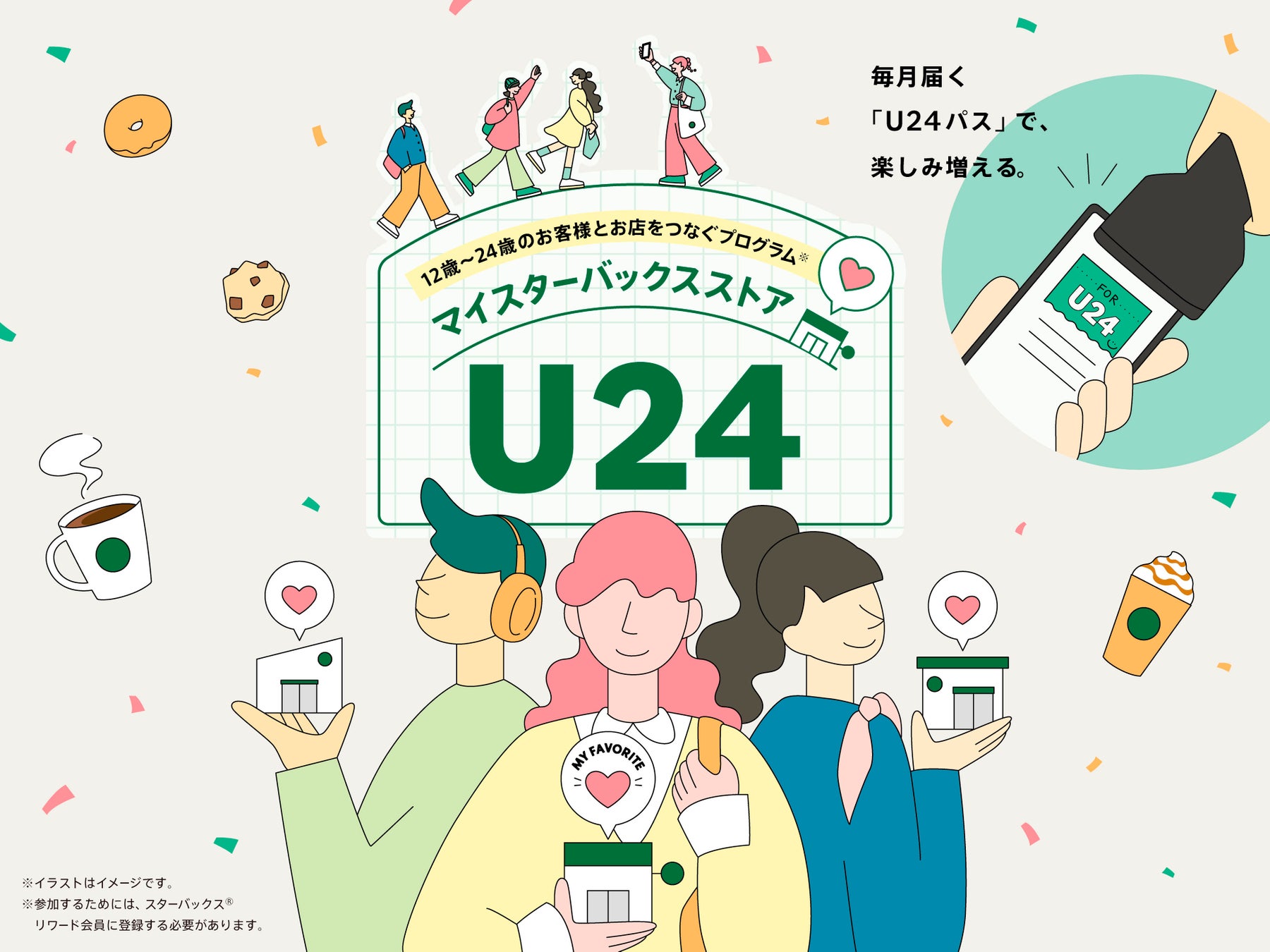 サンマルクカフェ公式アプリは7月15日（水）よりサンマルクグループアプリ『myサンマルク』へ移行いたします