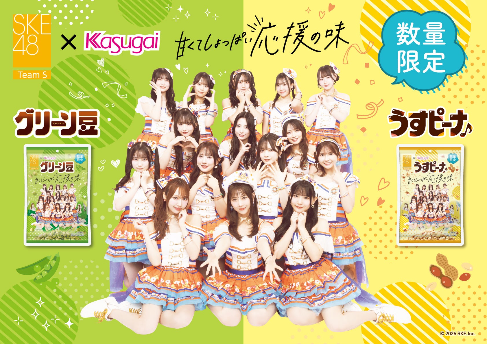 名古屋発！春日井製菓×SKE48コラボ商品 東海限定発売