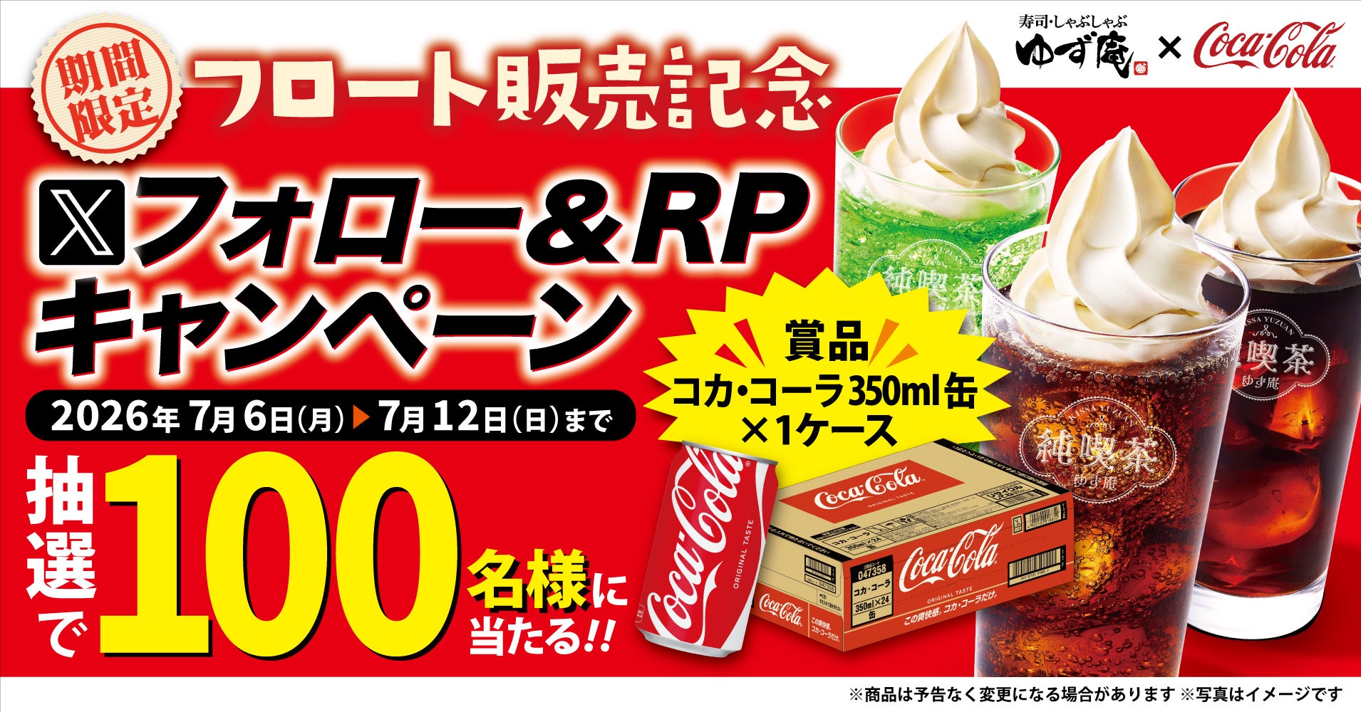 「ちゃんこ江戸沢」名古屋場所フェア 7/12(日)~7/26(日)開催いたします