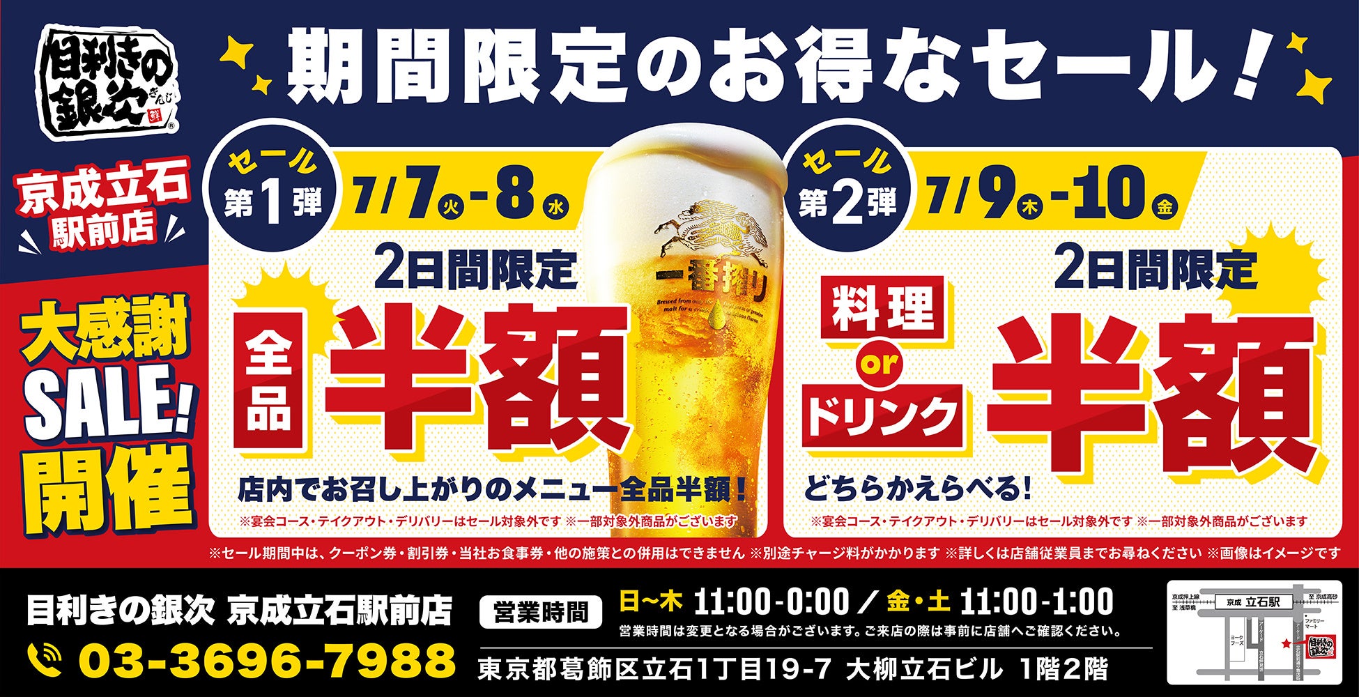 【お得な4日間！】東京都葛飾区の「目利きの銀次 京成立石駅前店」で、4日間限定“半額”セールを実施！ コピー