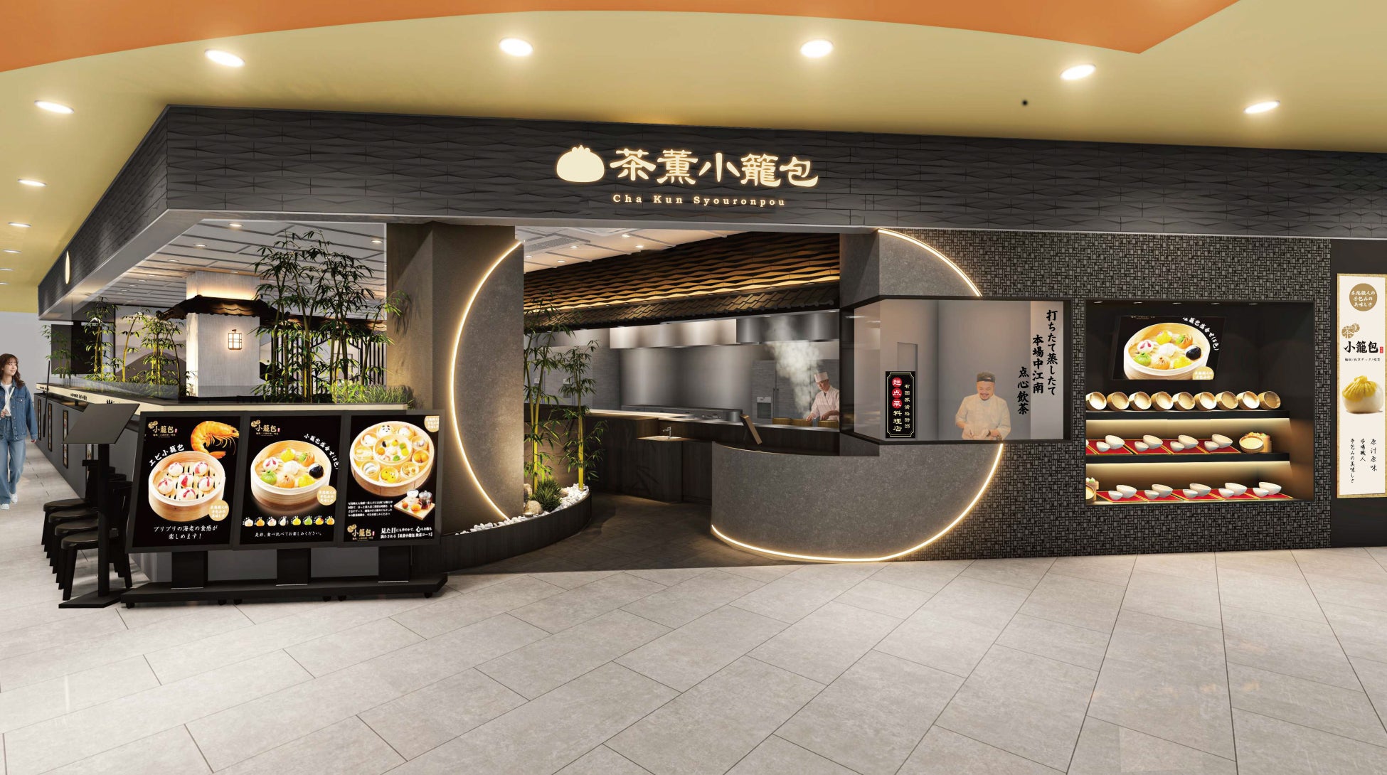 【三井ショッピングパーク ららぽーと和泉に新店オープン】国家資格を有する点心師が作る小籠包はじめ本格中華が楽しめる『茶薫小籠包 』 7/22(水)グランドオープン｜抽選でレセプション試食会開催！