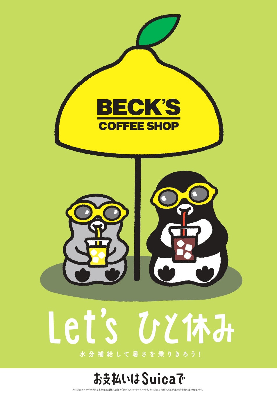 いよいよ夏本番！汗をかきながら毎日をがんばるみなさんがベックスコーヒーでひと休みできるような企画を順次展開します！限定デザイン「Suicaのペンギン」と一緒に猛暑を乗り切ろう！