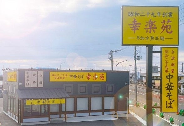 「ZEB プランナー 」である東北電力の協力のもと、幸楽苑安積店が ZEB Ready を取得