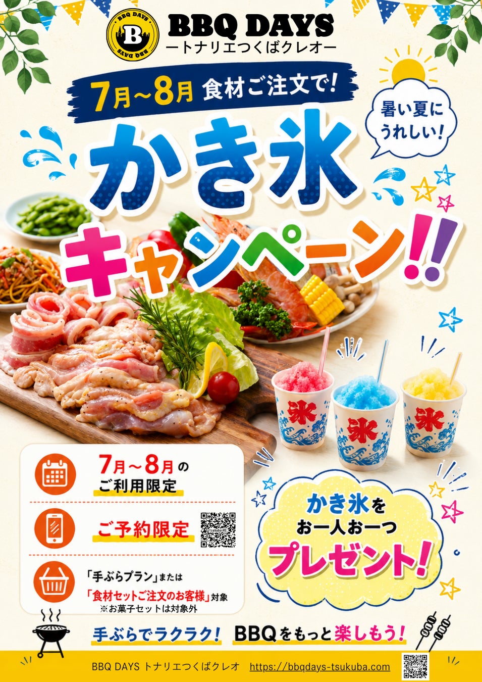 【7月〜8月限定】最大160名・貸切OK「BBQ DAYSトナリエつくばクレオ」で、食材注文でかき氷無料プレゼント実施中！つくばでビアガーデン・ビヤガーデン会場にも最適