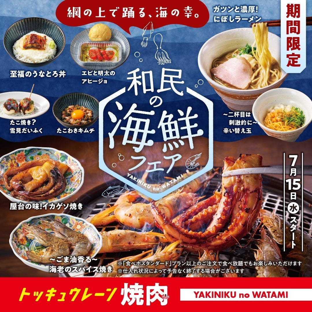 【次念序】夏季限定「しらすおろし冷やかけ」を7月8日（水）より販売開始！