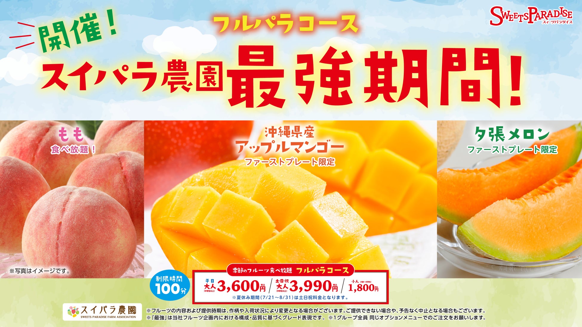 イタリアンレストラン「ラ・パウザ」にて【夏フェアメニュー】がスタート！7月13日（月）からの期間限定！