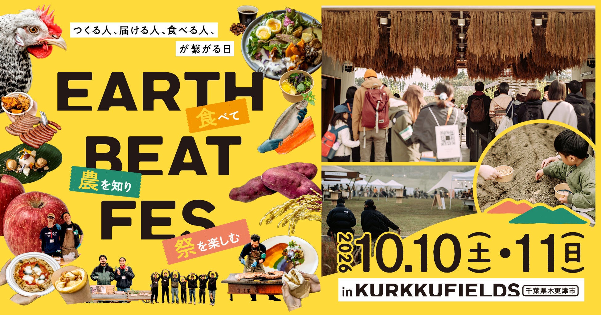 【食べて農を知り、祭を楽しむ】Oisix と KURKKU FIELDS の “畑のフェス”　「EARTH BEAT FES 2026」(千葉県木更津市)　10月10日(土)・11日(日)開催決定！