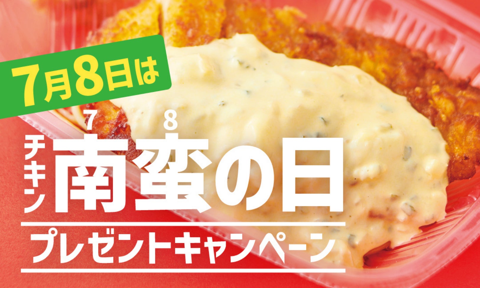 【和食さと】夏得キャンペーン開催記念!お中元プレゼント企画を実施!