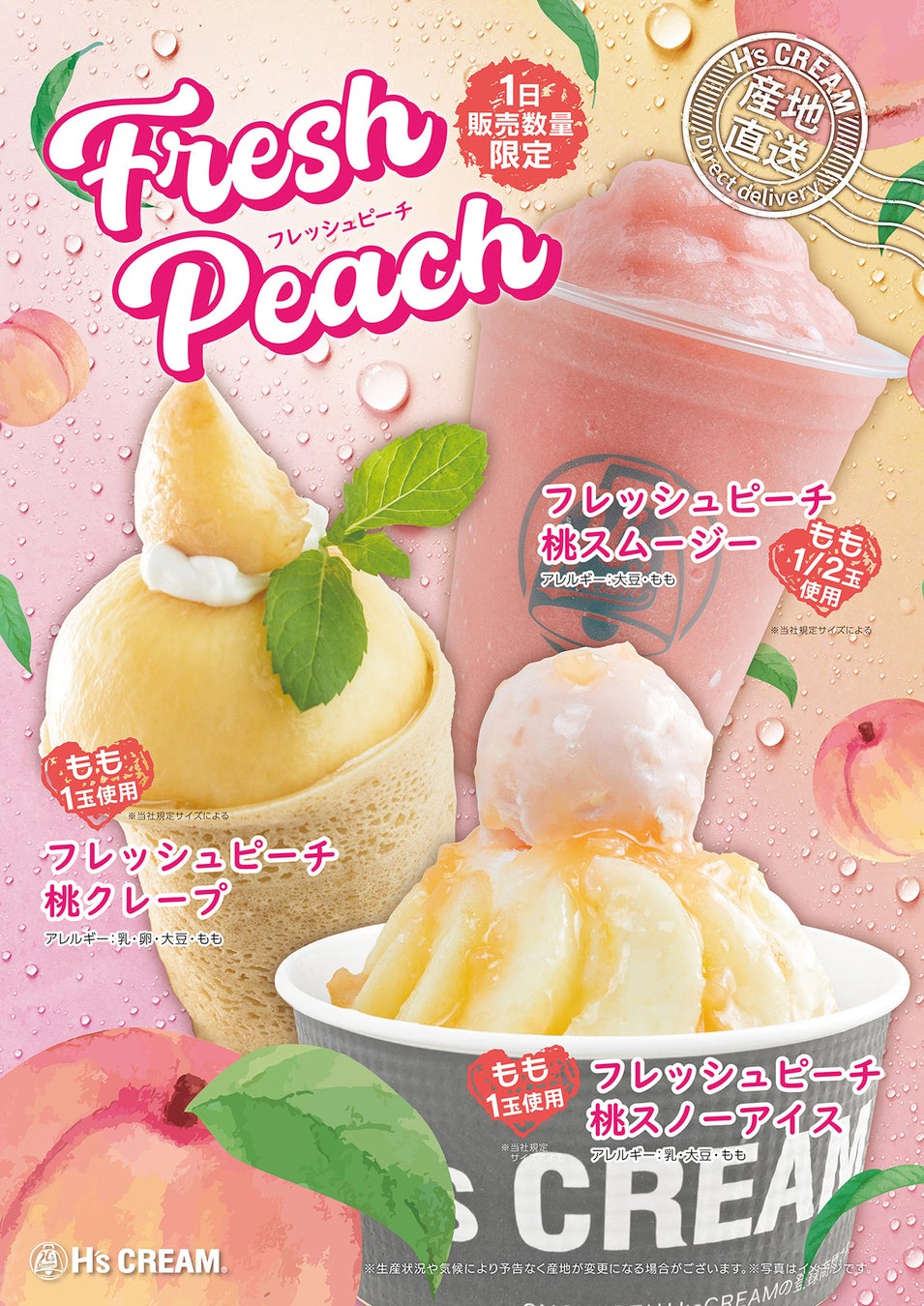 【桃、ぎゅっと】クレープ専門店『H‘s CREAM』は、７月１０日（金）より期間限定で「産地直送フレッシュピーチのスノーアイス®、クレープ、スムージー」を販売