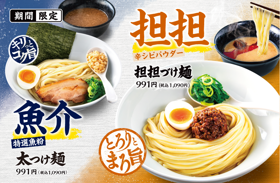 一風堂 夏の新商品【担担づけ麺】 7月14日（火）初登場！