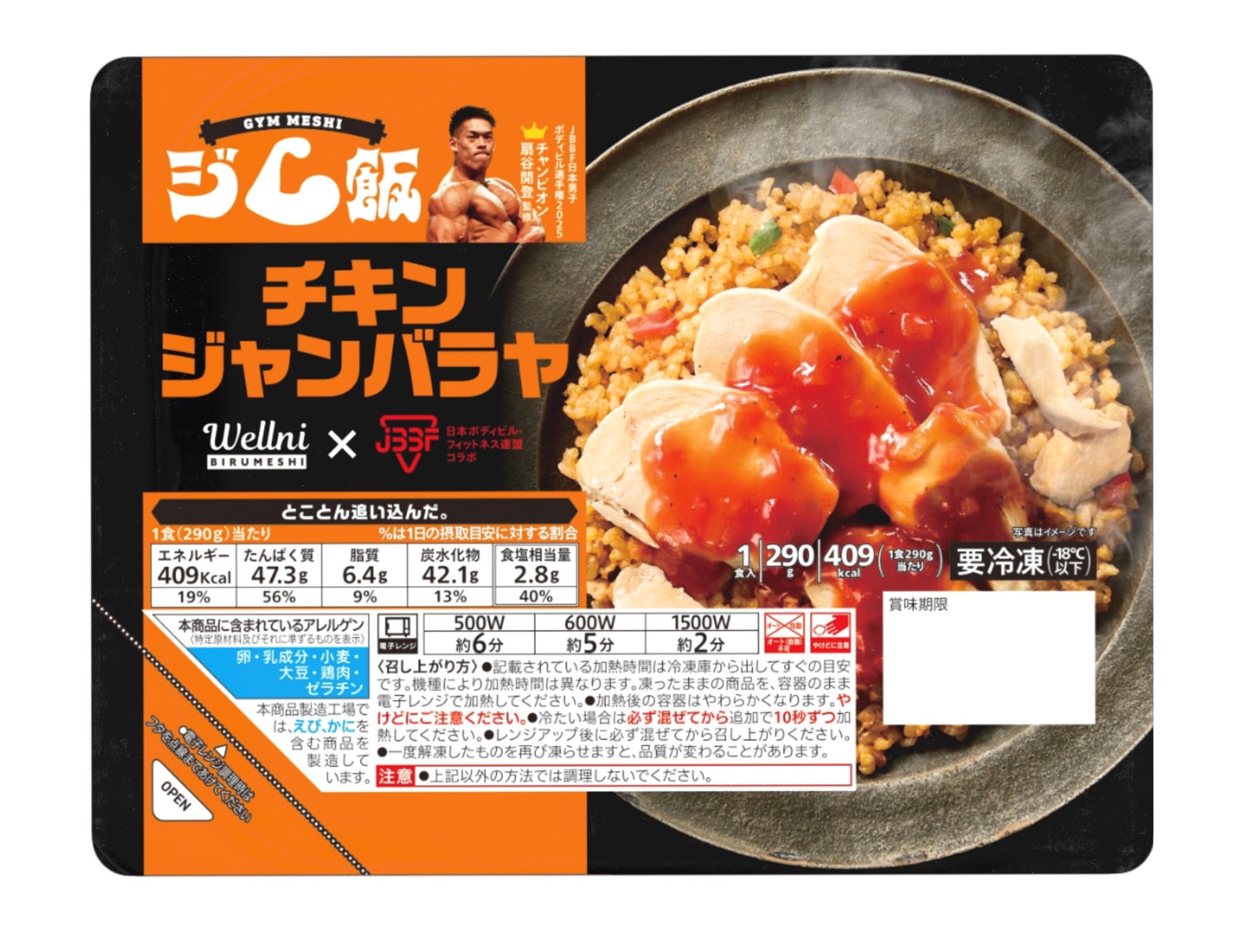 セブン‐イレブン限定！冷凍弁当『ジム飯』が新登場　首都圏エリア(※)で7月7日（火）より順次発売！