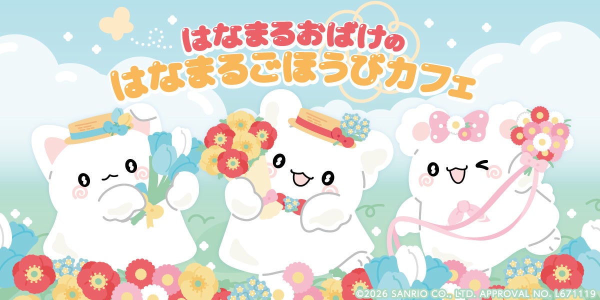 『特別なハナマル』をもらえる「はなまるおばけ」のテーマカフェが東京・大阪で開催決定！「はなまるおばけのはなまるごほうびカフェ」期間限定オープン！！