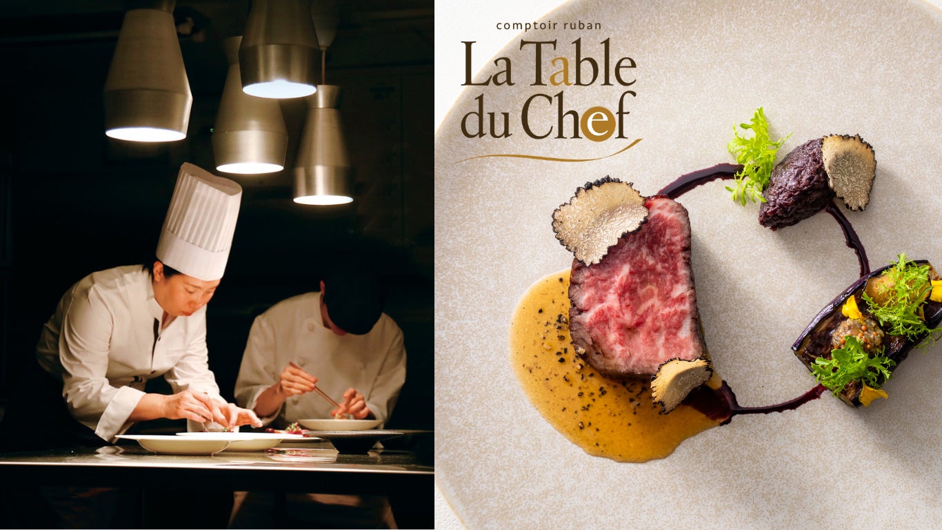【神戸ポートピアホテル】コントワール リュバン『La Table du Chef』～世界が誇る神戸ビーフの魅力～生産者と繋がるスペシャルイベント開催！８月７日（金）～９日（日）開催！
