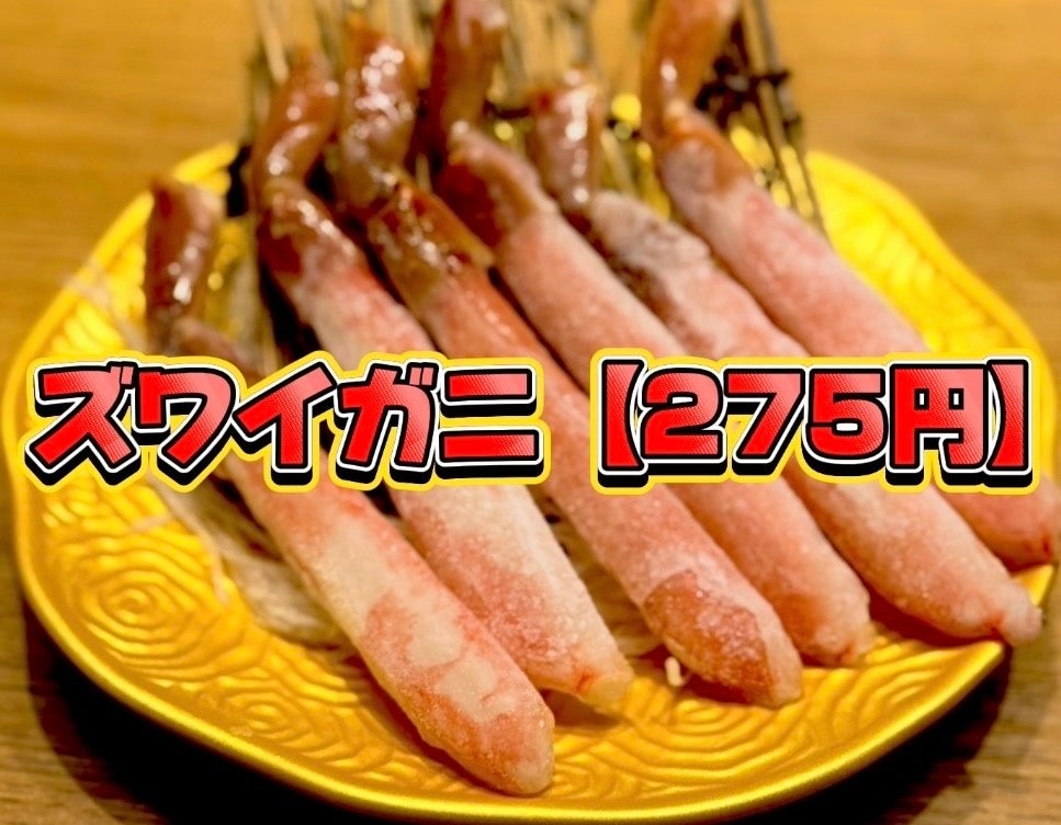 ズワイガニ275円【圧倒的コスパ】赤字覚悟で高級鮮魚入りのお造り盛合せをご提供「7/7(火)-7/27(月)の期間限定」-47都道府県の日本酒がすべて勢揃い-夢酒＆富士喜商店の全店舗で実施