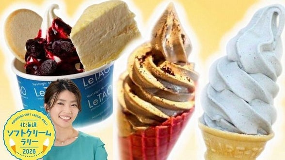 8月8日(土)開催！北海道ソフトクリームツアー！