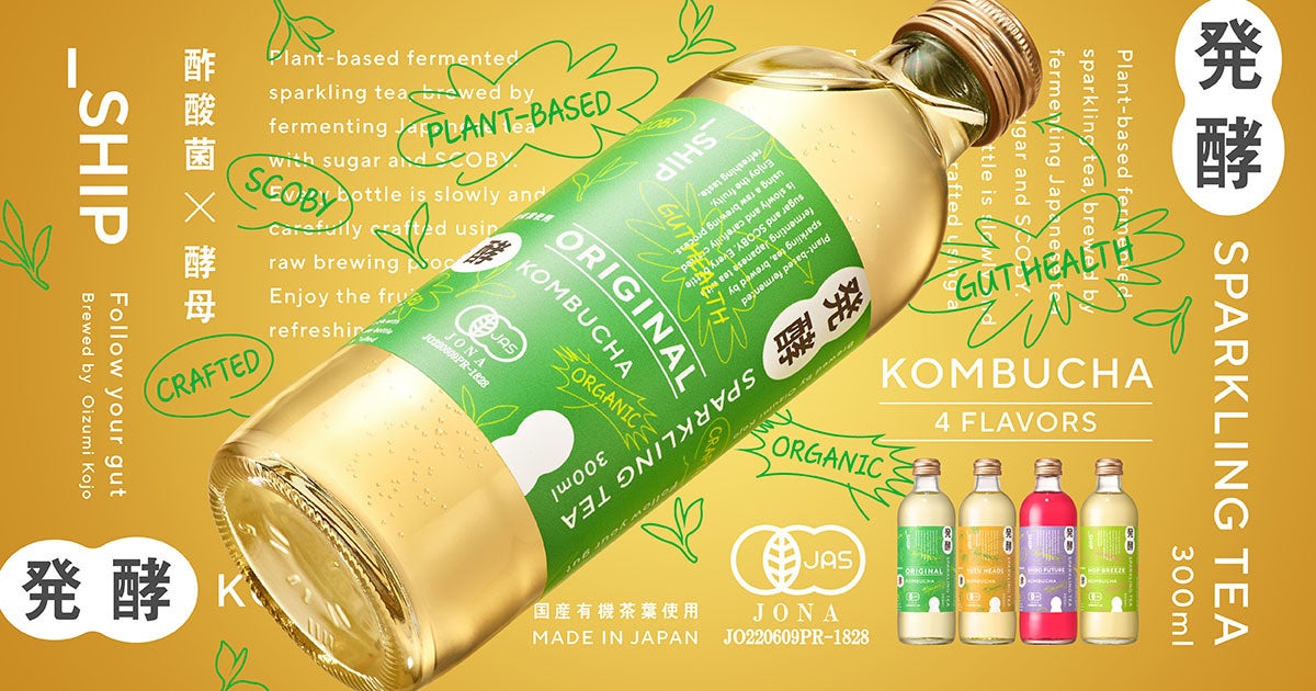 「発酵」をもっと自由に楽しむ新提案。_SHIP KOMBUCHA、「NEO発酵」を掲げパッケージ刷新