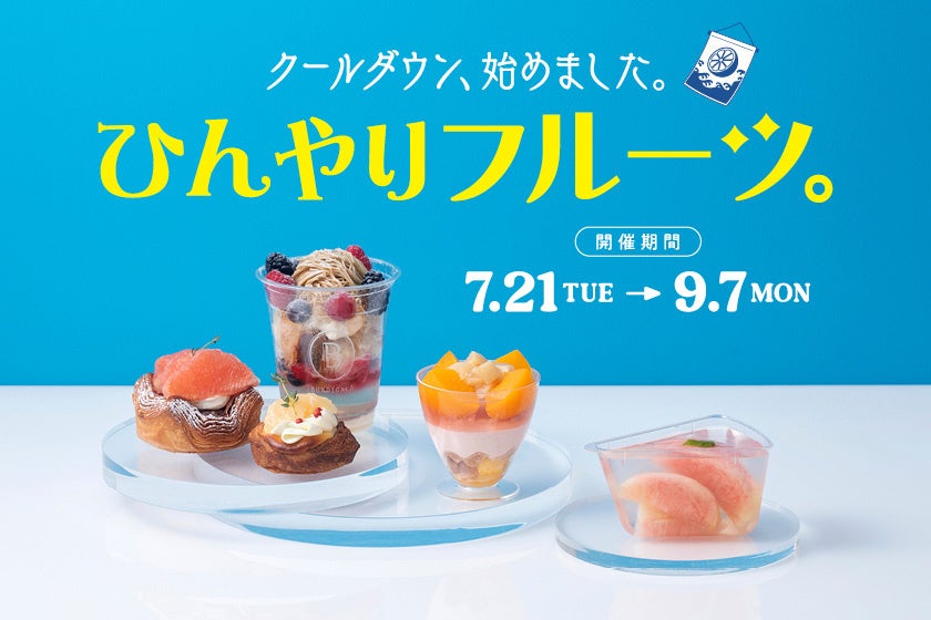 JR東京駅「グランスタ」桃やマンゴーなど、みずみずしい夏の果実がごろごろ！おいしくクールダウンを楽しむ「ひんやりフルーツ。」フェア初開催！7月21日（火）～9月7日（月）