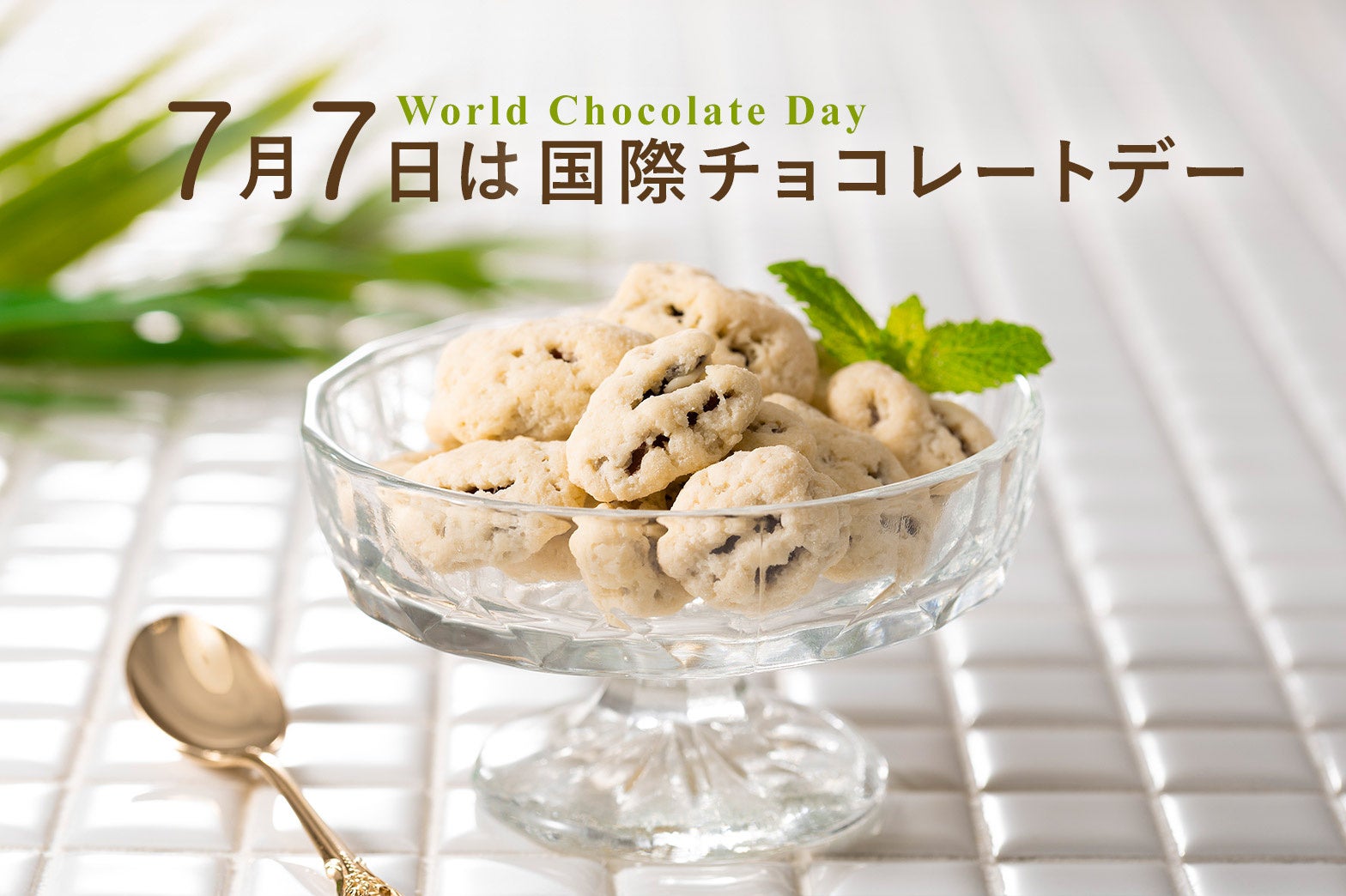 【グランプラス】国際チョコレートデー企画：新作ショコラ＆夏福袋が登場！