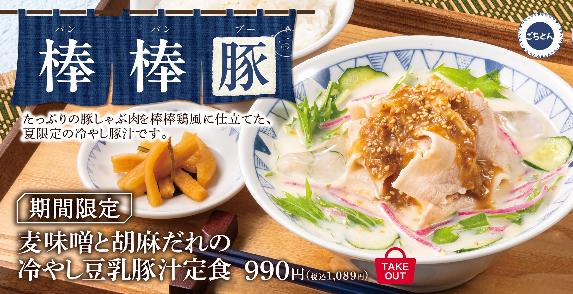 冷涼、爽快。爽やかなすだちの香りを楽しむ「すだちおろしの涼風たらこスパゲティ」を東京たらこスパゲティで販売開始！