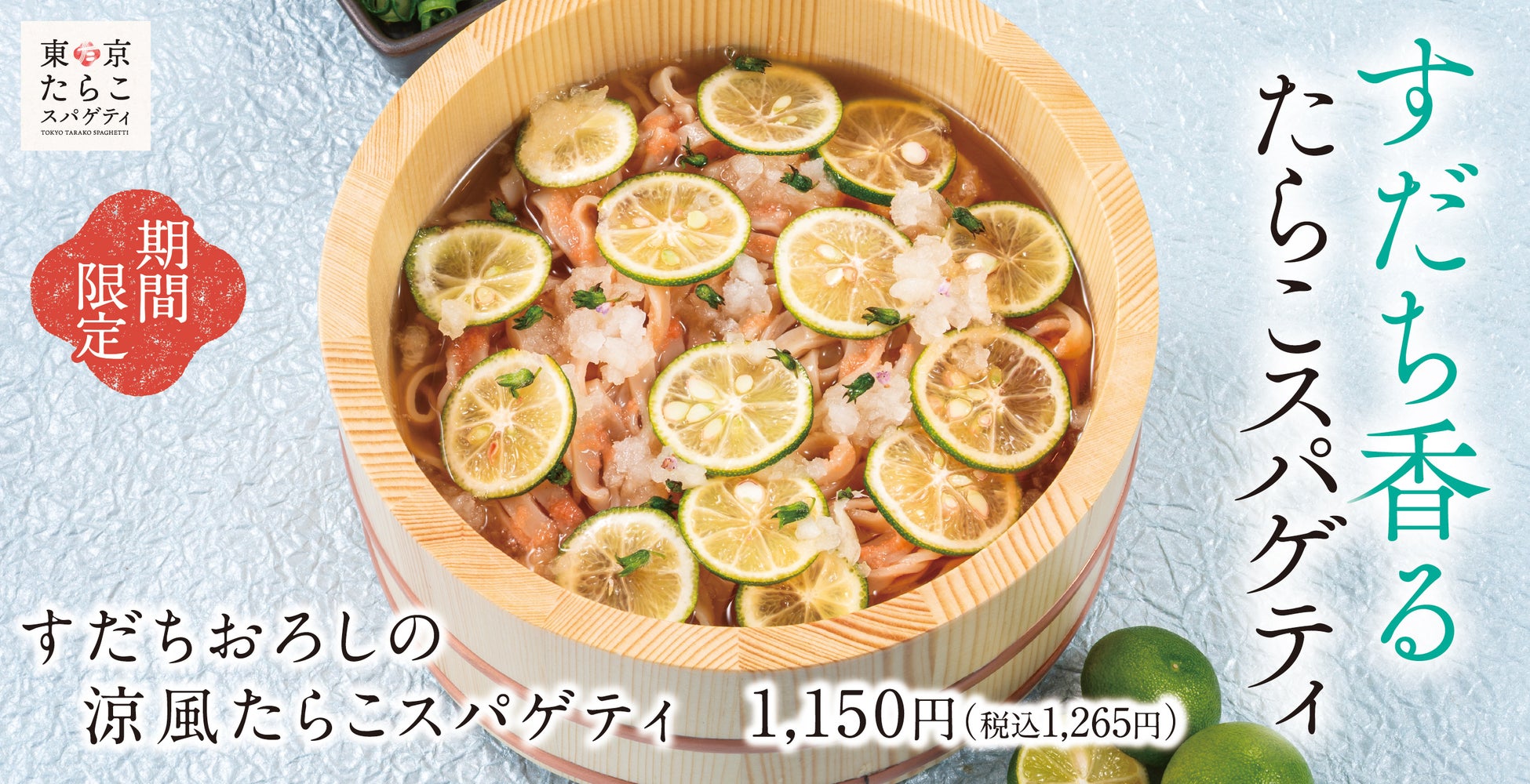 【とろり天使のわらびもち】”京都河原町店限定” 夏の新商品「ソフトクリーム」が販売開始!! 観光や食べ歩きにピッタリのひんやりスイーツ~