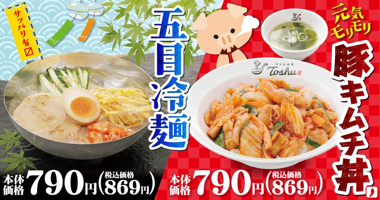 【エスパル郡山】「湖穂里」・「いっぽん飯店」がリニューアルオープン！