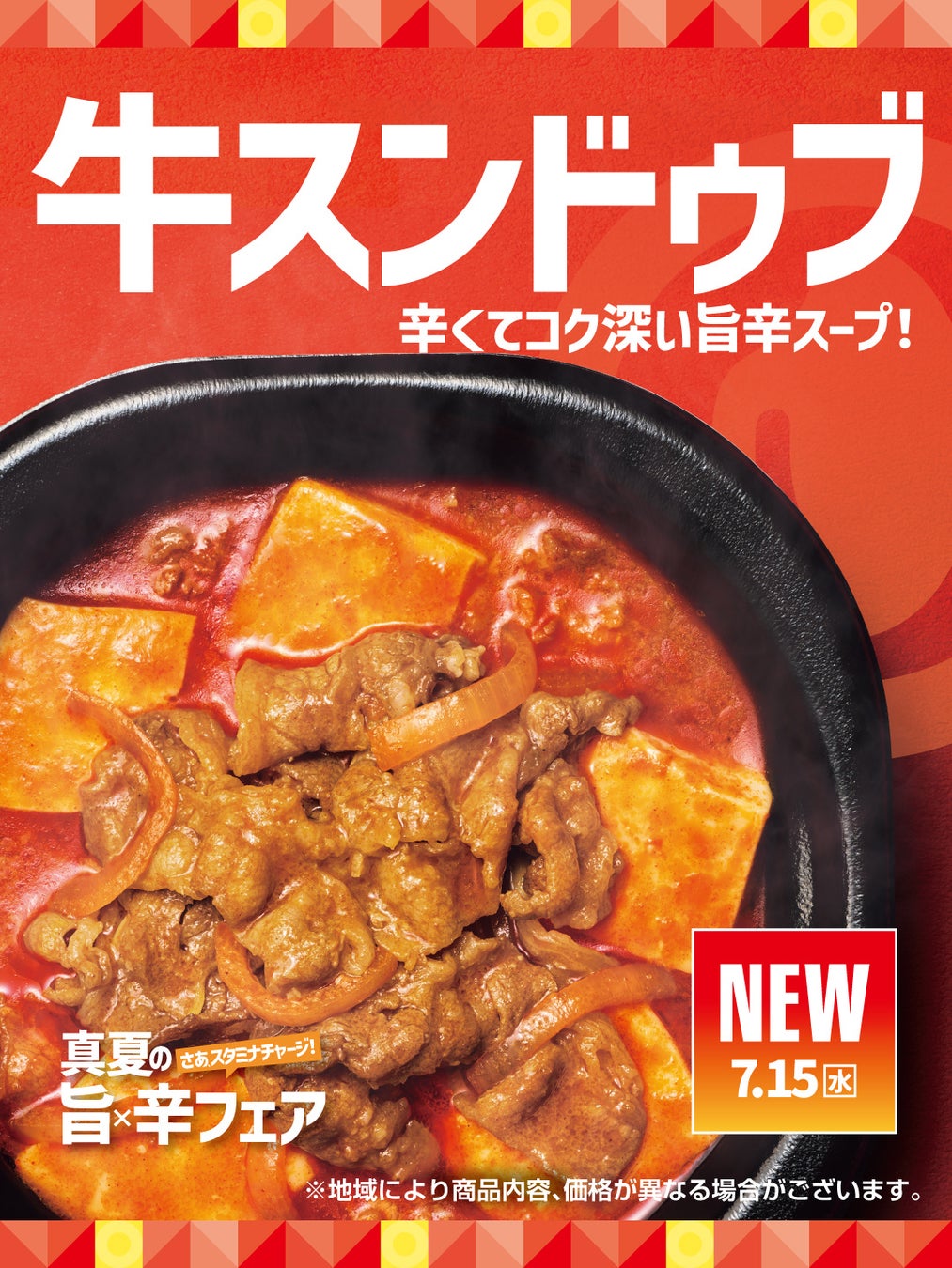 和食さと 「牛タン食べ放題」が7/9(木)からスタート!!